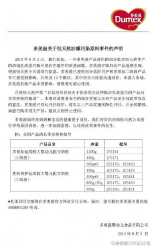 多美滋奶粉最新事件:多美滋召回涉及污染肉毒