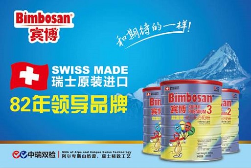 宾博奶粉瑞士生产企业通过国家认监委官方注册认证_奶粉资讯_亲亲宝贝网