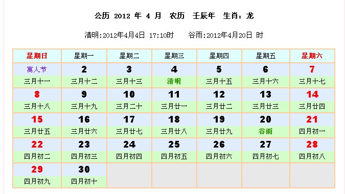 2012年4月份黄道吉日一览