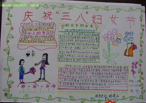 三八妇女节手抄报:妈妈,我爱您(2)_作文_小学_高分网