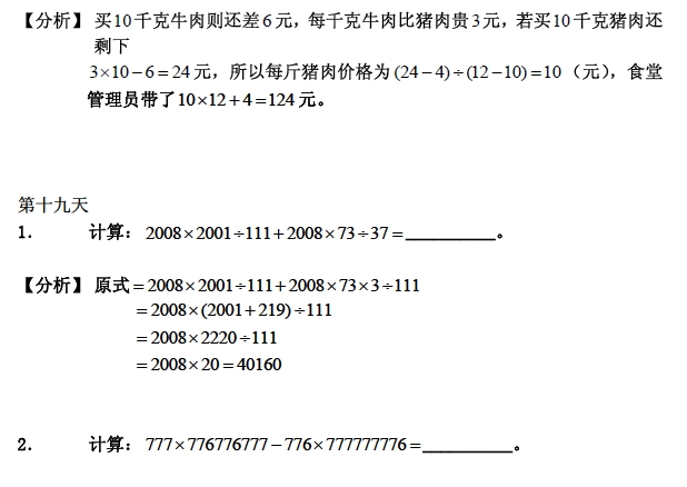 五年级下册数学暑假作业参考答案_五年级作文
