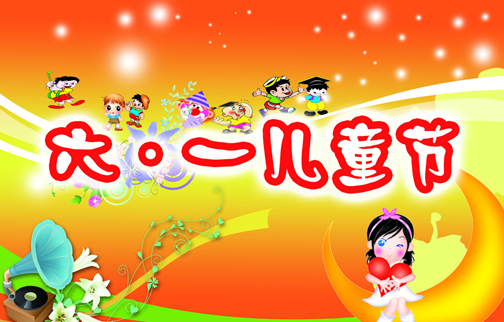 花坭小学2012年六一儿童节活动方案