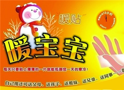 孕妇能用暖宝宝吗