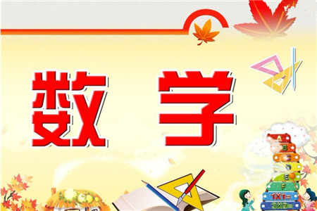 学生在学习数学的过程中,也受到中华传统文化