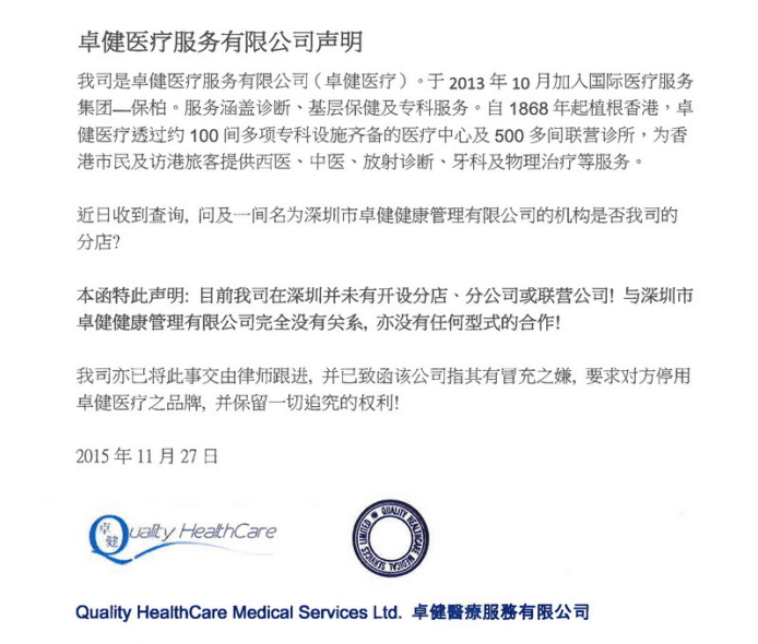 卓健医疗深圳无分店 维港健康为指定官方合作机构