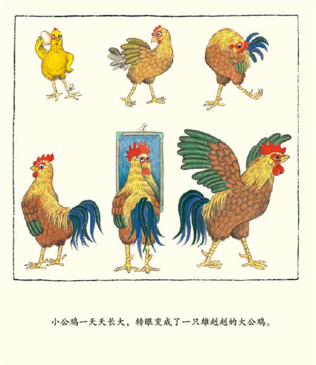 世界上力气最大的公鸡绘本故事