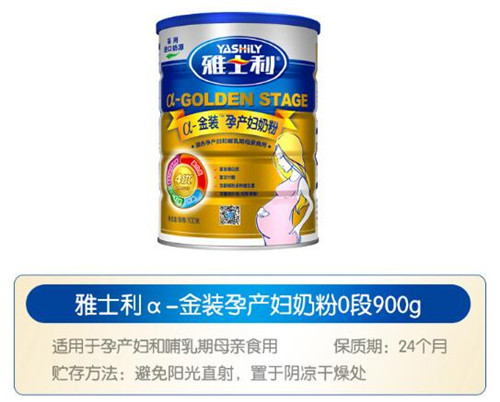 雅士利孕妇奶粉