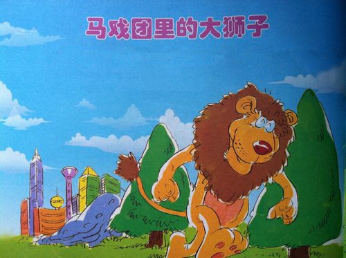 回到森林一下子就有朋友,有朋友首页 早教 故事绘本 睡前故事 马戏团