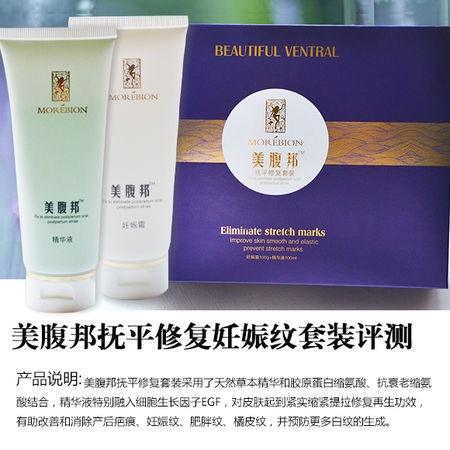 美腹邦抚平修复妊娠纹套装评测，堪称最完美的去纹产品
