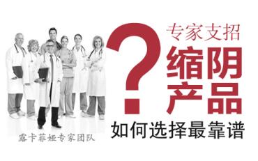 所谓的缩阴药有用吗？缩阴的药哪个牌子好