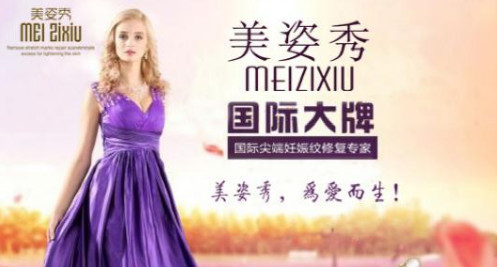美姿秀卓越的效果 赢得千万女性青睐