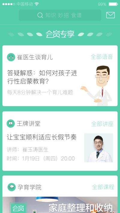 崔玉涛育学园App首推付费会员制，上线一周获得广泛认可