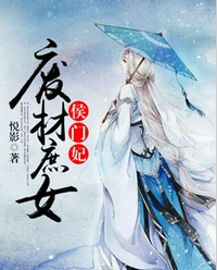 废材庶女侯门妃全文阅读