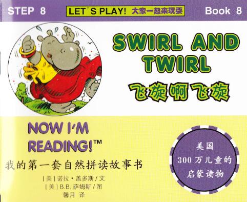 《Swirl and Twirl》自然拼读绘本pdf资源免费下载