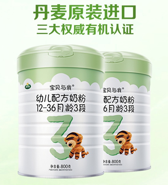 arla宝贝与我奶粉 有机让育儿更轻松