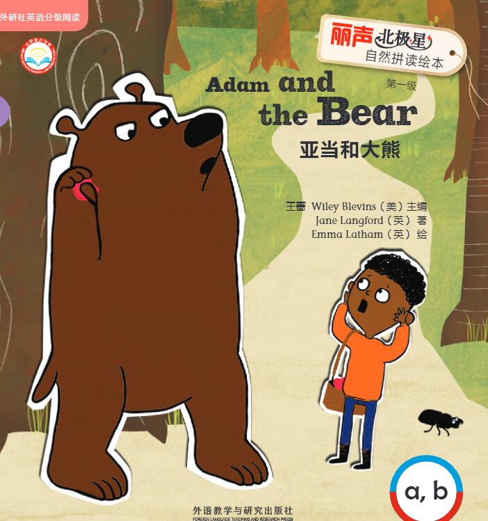 《Adam and the Bear》丽声北极星拼读绘本pdf资源免费下载