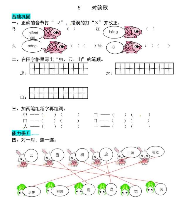 人教部编版一年级上册《对韵歌》课后习题及答案下载