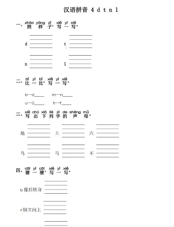 人教部编版一年级上册汉语拼音《d t n l》课后习题及答案下载