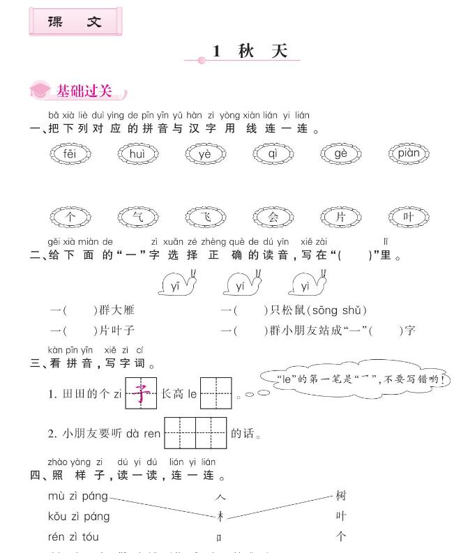 人教部编版一年级上册《秋天》课后习题及答案pdf资源免费下载