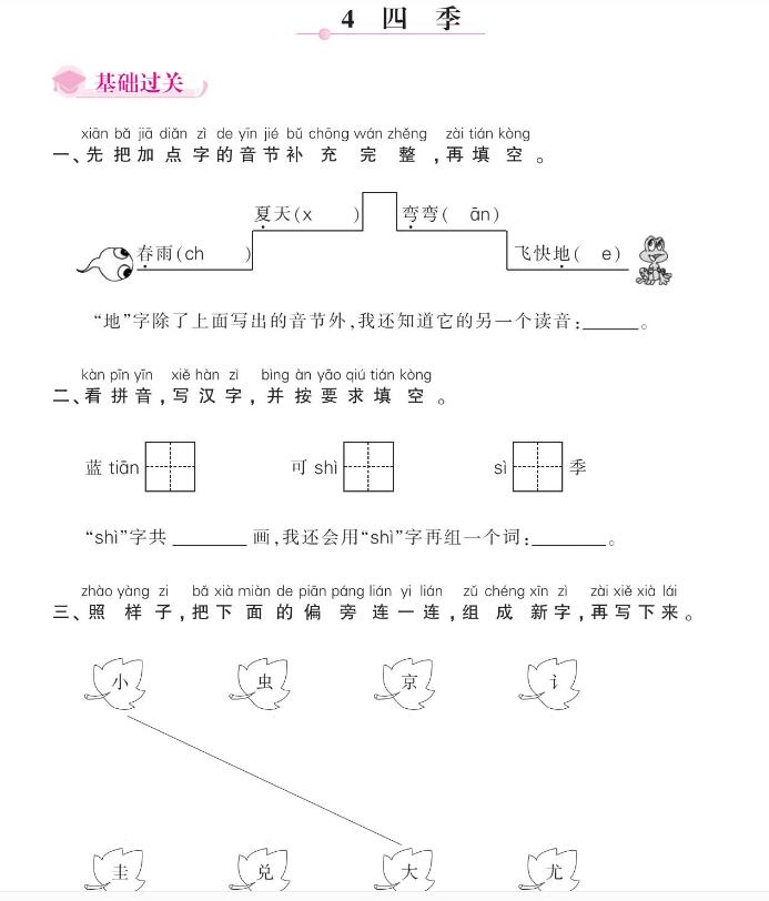 人教部编版一年级上册《四季》课后习题及答案pdf资源免费下载