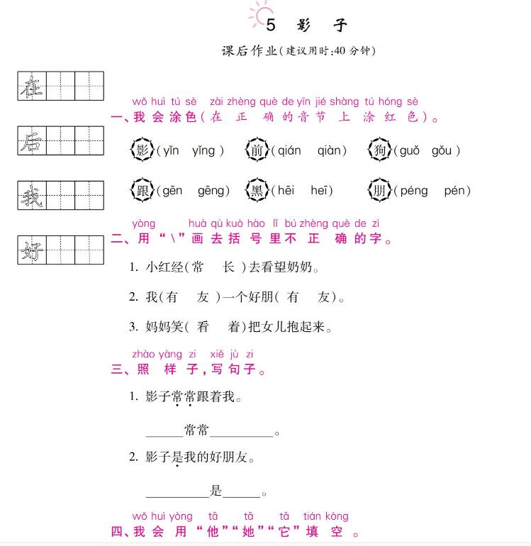 人教部编版一年级上册《影子》课后作业及答案pdf资源下载