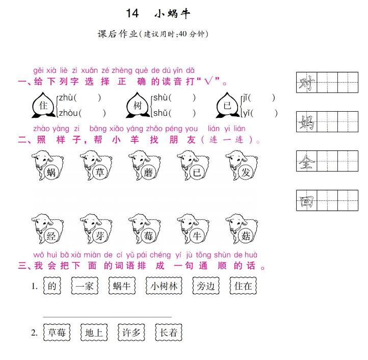 人教部编版一年级上册《小蜗牛》课后作业及答案pdf资源下载