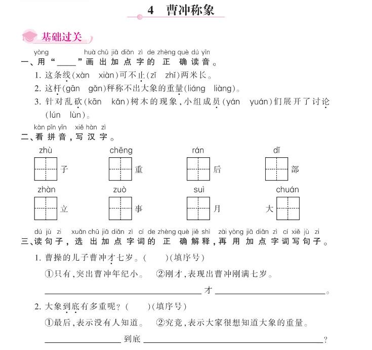 人教部编版二年级上册课文《曹冲称象》课后作业及答案pdf资源下载