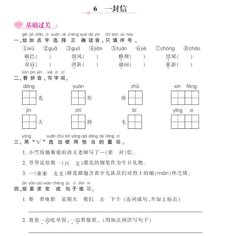 人教部编版二年级上册课文《一封信》课后作业及答案pdf资源下载