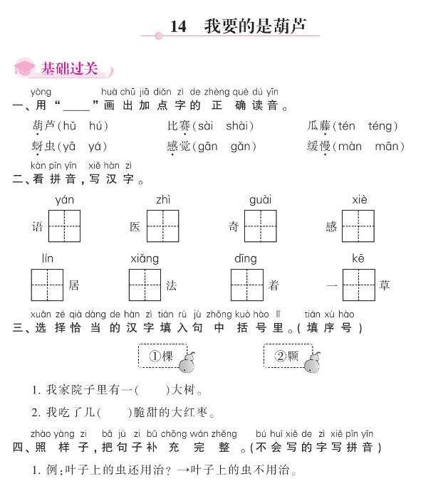 人教部编版二年级上册《我要的是葫芦》课后作业题和答案pdf资源下载