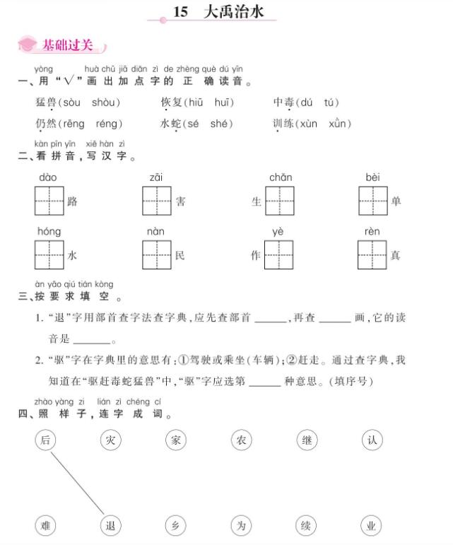 人教部编版二年级上册《大禹治水》课后作业题和答案pdf资源下载