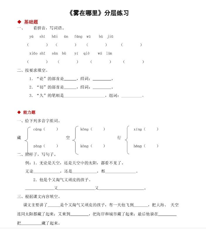 人教部编版二年级上册《雾在哪里》课后作业题和答案文档资源下载