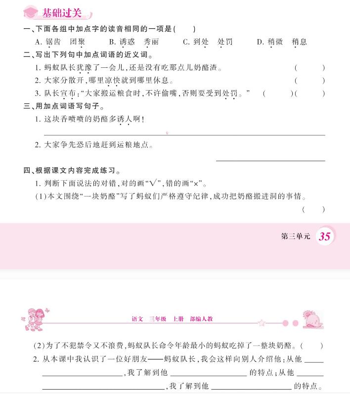 人教部编版三年级上册《一块奶酪》作业题和答案pdf资源下载