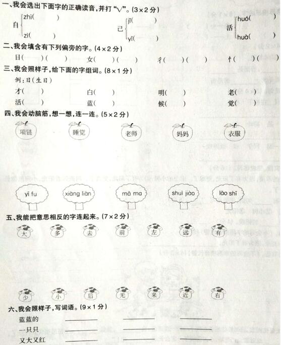 部编版一年级上册语文第七单元测试题文档资源免费下载