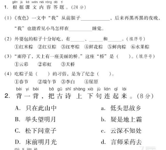 部编版一年级下册语文第四单元测试题三文档资源百度网盘免费下载