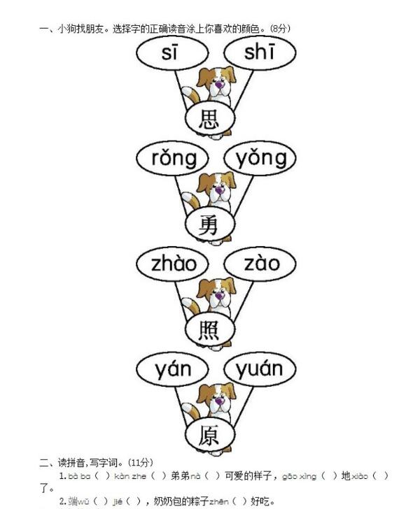 部编版一年级下册语文第四单元测试题五文档资源百度网盘免费下载