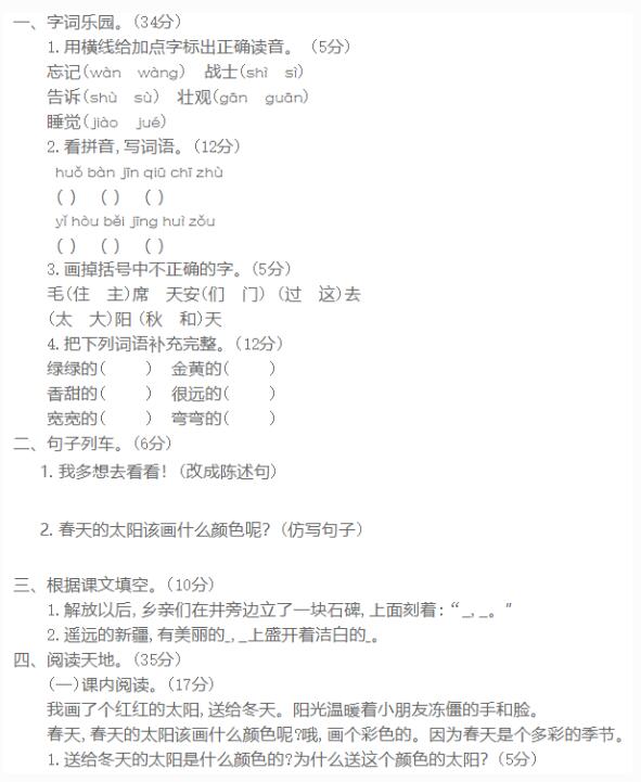 部编版一年级下册语文第二单元测试题四文档资源百度网盘免费下载