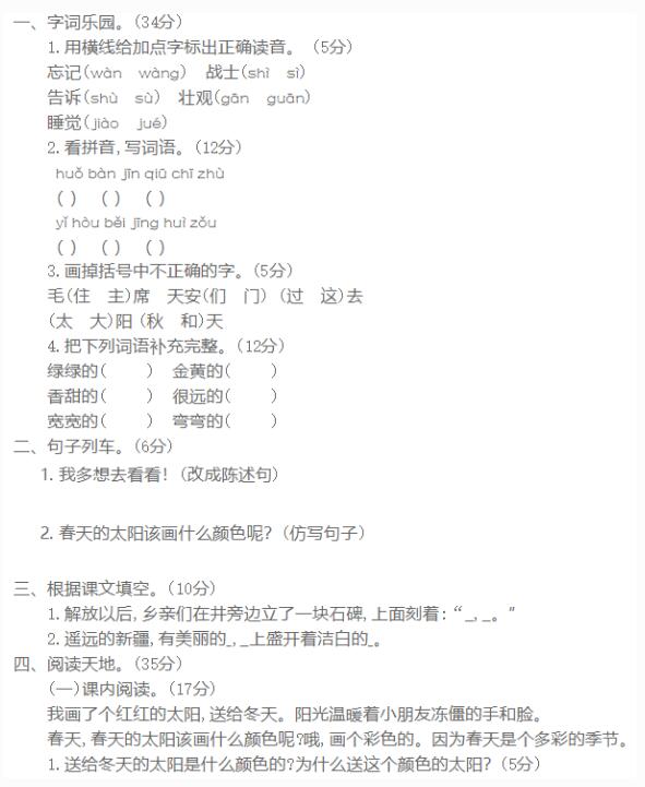 部编版一年级下册语文第二单元测试题四文档资源百度网盘免费下载