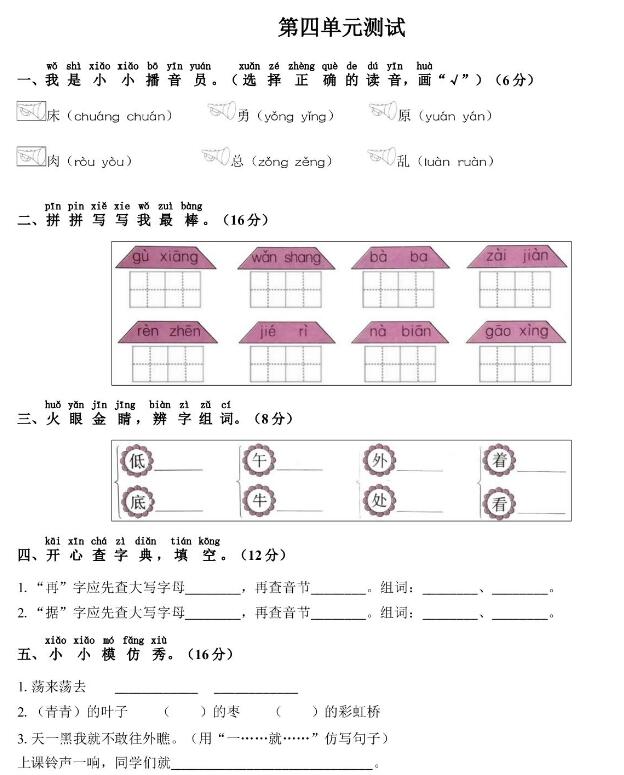 部编版一年级语文下册第四单元测试题文档资源百度网盘免费下载