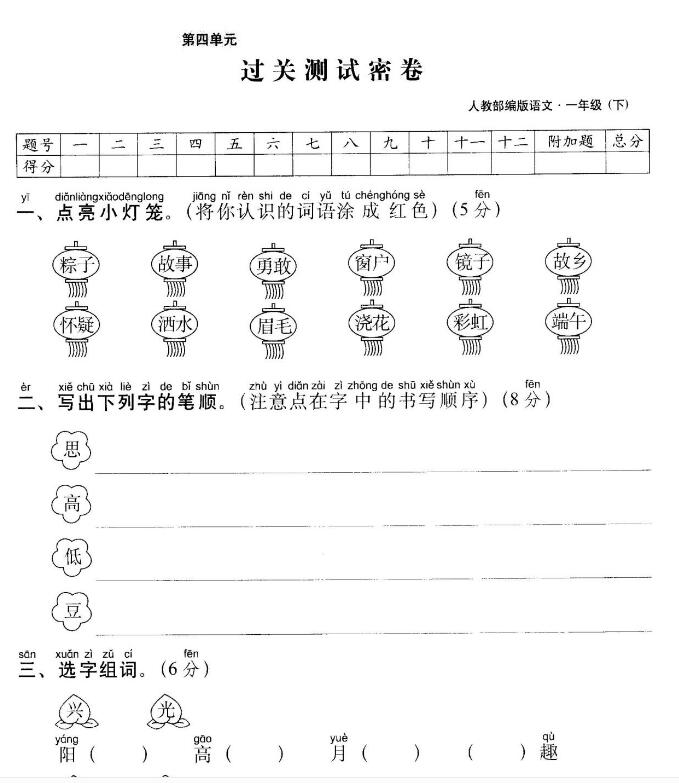 部编版一年级语文下册第四单元过关测试密卷pdf资源免费下载