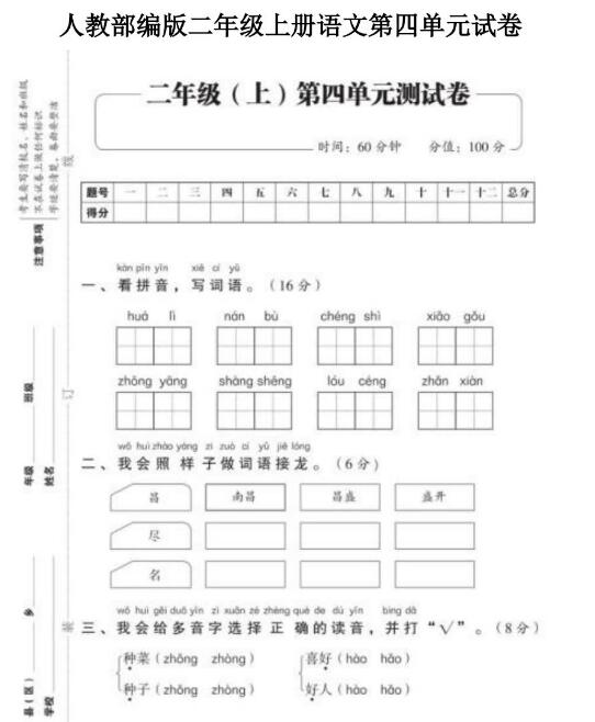 人教部编版二年级上册语文第四单元测试卷文档资源免费下载