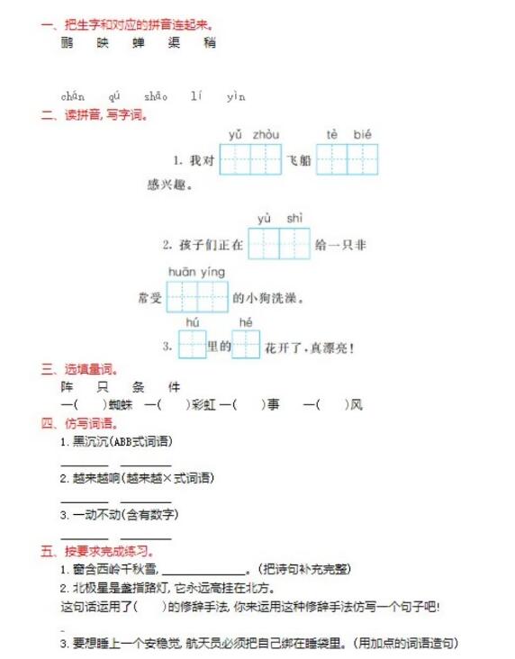 部编版二年级下册语文第六单元试题二文档资源百度网盘免费下载