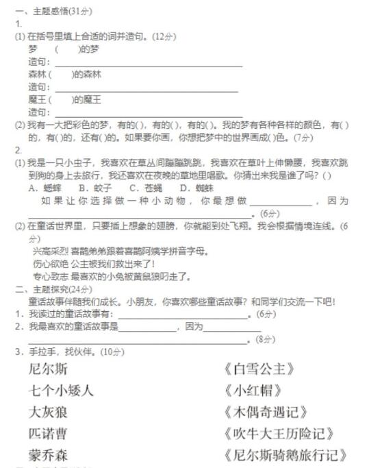 部编版二年级下册语文第四单元试题三文档资源百度网盘免费下载