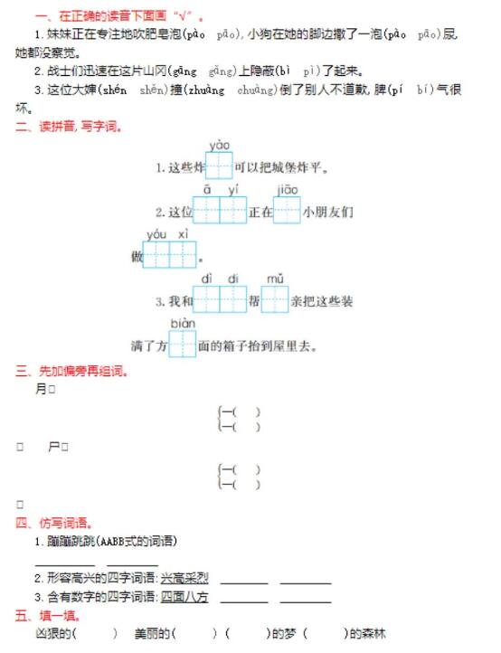 部编版二年级下册语文第四单元试题四文档资源百度网盘免费下载