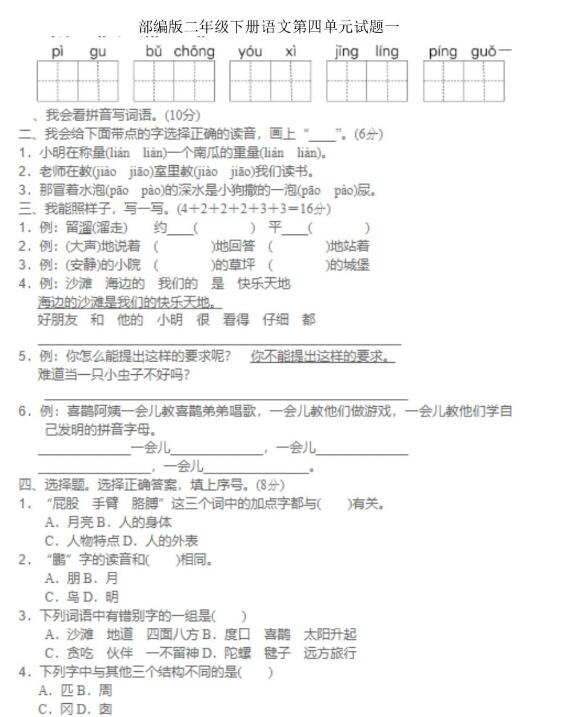 部编版二年级下册语文第四单元试题一文档资源百度网盘免费下载