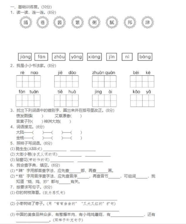 部编版二年级下册语文第三单元试题一文档资源百度网盘免费下载