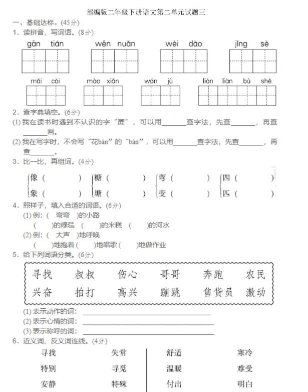 部编版二年级下册语文第二单元试题三文档资源百度网盘免费下载