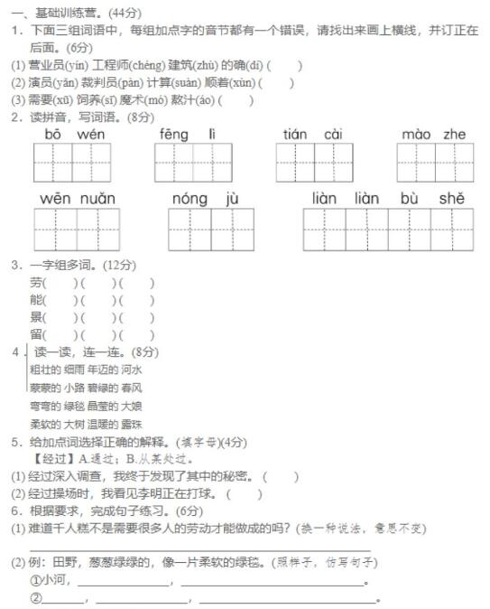 部编版二年级下册语文第二单元试题二文档资源百度网盘免费下载