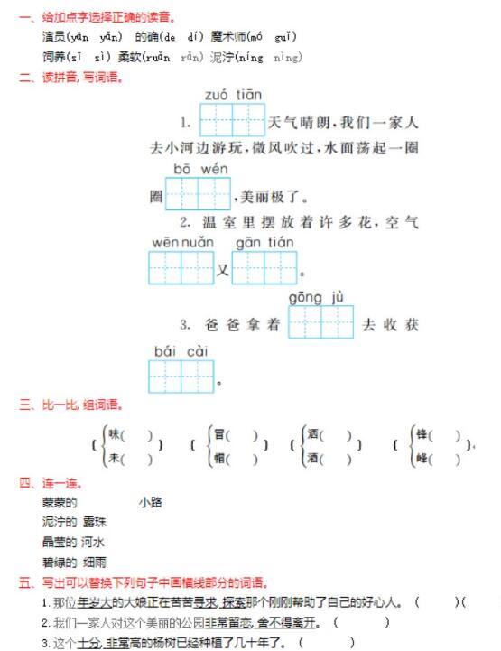 部编版二年级下册语文第二单元试题一文档资源百度网盘免费下载