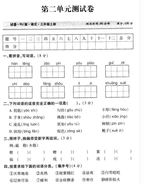 人教部编版三年级上册语文第二单元测试卷pdf资源免费下载