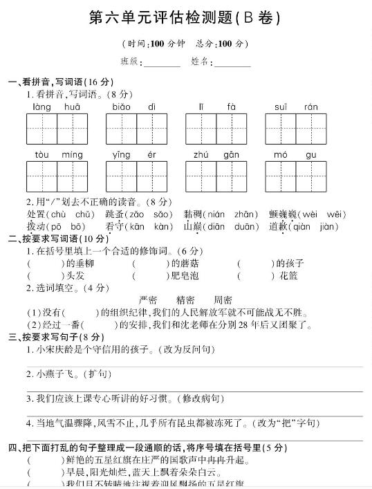 部编版三年级下册语文第六单元评估检测题(B卷)pdf资源免费下载